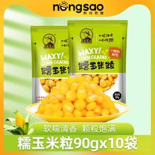 百亿补贴：东北农嫂 甜糯玉米 10袋*90g