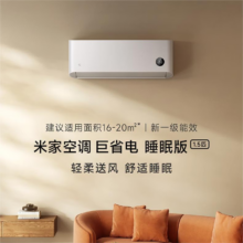 小米（MI）米家巨省电空调挂机 巨省电Pro 新能效 变频冷暖智能自清洁壁挂式节能省电家用卧室舒适空调 1.5匹 一级能效 （睡眠版35S1A1）
