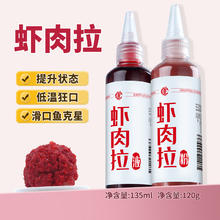 贾东普 虾滑伴侣虾肉拉饵料秋冬黑坑野钓鲫鱼虾拉饵钓鲫鱼虾饵伴侣