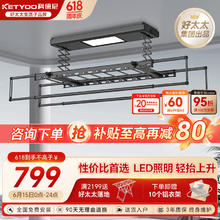 科徕尼 K-D3006H 电动晾衣架