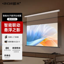 JINGMI 鲸米 FG2X 智能悬浮光子幕布 110英寸 极灰抗光