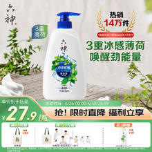 六神 劲凉酷爽沐浴露950ml(3重薄荷 清凉赶走肌肤燥热 易冲洗男女通用)
