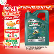 Castrol 嘉实多 磁护智E版 全合成机油 0W-20 SP 4L
