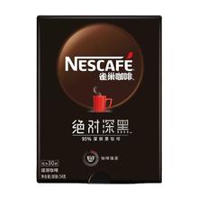 Nestlé 雀巢 绝对深黑无糖0脂美式咖啡30条