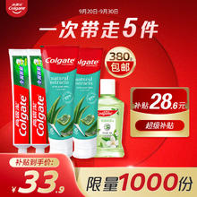 Colgate 高露洁 全面防蛀超爽薄荷牙膏90g*2+芦荟精华牙膏100g*2+漱口水100ml*1