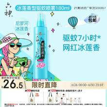 六神 驱蚊花露水 冰莲香型 180ml