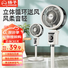 YANGZI 扬子 空气循环扇电风扇家用卧室客厅遥控定时落地扇宿舍台式桌面涡轮电扇