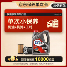 美孚（Mobil）京东养车速霸1000保养单次卡 SN 4L 5W-30 4L 30天可用
