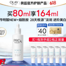 OLAY 玉兰油 第3代淡斑小白瓶晳颜祛斑精华液 80ml（赠 同款14ml*6）