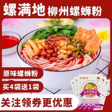 螺满地 买六送二】螺满地8/3袋螺蛳粉柳州螺狮粉广西特产酸辣螺丝粉