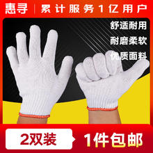 惠寻 劳保手套防滑耐磨 尼龙手套2双P