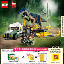 LEGO 乐高 积木拼装侏罗纪世界76966 异龙运输车男孩女孩儿童玩具生日礼物 含3件赠品