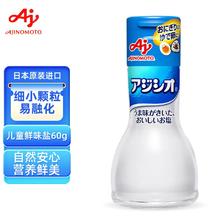 Ajinomoto 味之素 日本进口 宝宝儿童调味盐 60g 蛋羹调味料 无碘鲜味盐