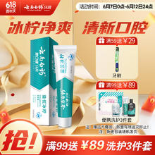 云南白药牙膏 金口健牙膏 益优冰柠 145g