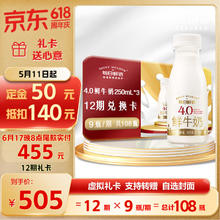 SHINY MEADOW 每日鲜语 日鲜语鲜奶4.0 250ml*3/组12期兑换礼卡共36组新年赠礼 一键转赠