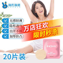 海氏海诺 英诺威 裸感隐形胸贴 独立装20片/包（学生会员）