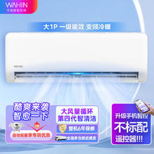 WAHIN 华凌 空调KFR-26GW/N8HA1 Ⅱ新品供销新一级空调1匹