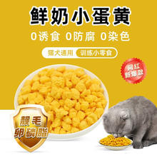Mr.Tom/汤姆先生 汤姆先生（Mr Tom）宠物零食冻干 鲜奶小蛋黄袋装 100.0g