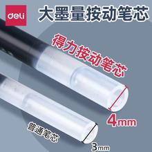deli 得力 按动中性笔芯s206黑色0.5mm子弹头黑签字笔笔芯水笔芯红替芯笔心顺滑