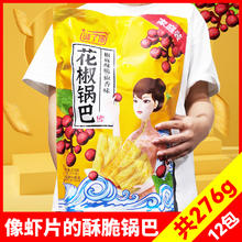 宏途 味了你海苔锅巴/花椒锅巴/酱香锅巴超好吃解馋小零食鲜脆锅巴食品