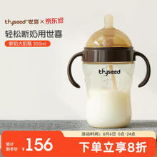 thyseed 世喜 TB33 PPSU奶瓶 300ml 7-10月