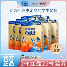 美赞臣学优素5段400g*8盒装6-15岁学生儿童营养奶粉