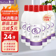 AboutPurple 阅紫 84消毒液500ml*6瓶 漂白剂杀菌清洁去污衣服地板含氯八四消毒水