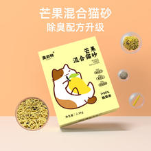奥莉特 芒果混合猫砂 2.3kg