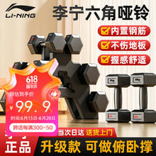 LI-NING 李宁 I-NING 李宁 哑铃男女士健身家用环保器材初学者学生宿舍包胶六角小亚玲 5KG*2