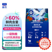 蓝氏 LEGENDSANDY蓝氏 乳鸽狗粮 生骨肉冻干鲜肉犬粮 500g