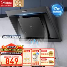 Midea 美的 CXW-220-JP11 侧吸式吸油烟机 黑色 17m³/min