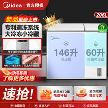 百亿补贴：Midea 美的 206升双温冷柜冷藏冷冻商用大容量冰箱家用一级节能特价冰柜
