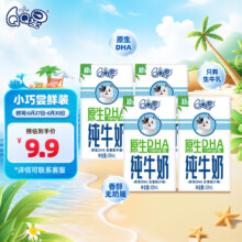 plus会员、需弹券:QQ星伊利原生DHA儿童高钙纯牛奶尝鲜装125ml*4盒 试饮装