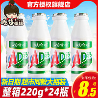 WAHAHA 娃哈哈 AD钙奶饮料220g*12