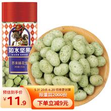 如水食品 如水 芥末花生270g/罐 怪味花生豆 鱼皮花生网红休闲零食小吃