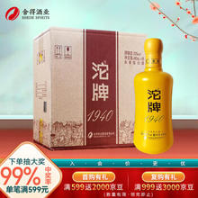 沱牌 1940(黄色) 浓香型白酒 50度 480ml*6瓶 整箱装