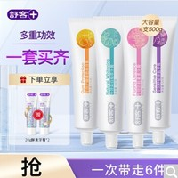 Saky 舒客 专效成人防蛀牙膏含氟美白清新口气亮白护龈舒敏家庭装 专效系列4支套装4种口味