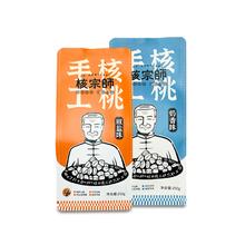 膨胀到44.9% 核宗师核桃椒盐+奶香250g*2袋