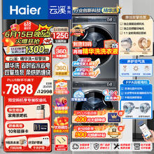 大件超省、以旧换新：Haier 海尔 新纤美系列 XQG100-BD14376LU1+HGY100-F376U1 热泵洗烘套装 极夜灰