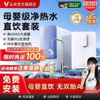 VIOMI 云米 净水器全屋套装前置过滤RO反渗透管线机厨下式