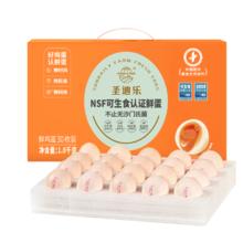 圣迪乐村 大蛋1.8kg圣迪乐村可生食新鲜无菌大鸡蛋旗舰店30枚年货礼盒整箱