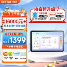 Seewo 希沃 T1 11英寸护眼学习机 6GB+128GB