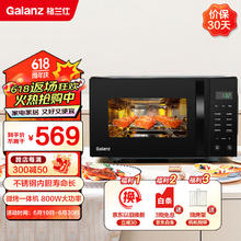 Galanz 格兰仕 不锈钢微波炉烤箱一体机800W大功率速热光波炉家用23L平板易清洁C2(S2)