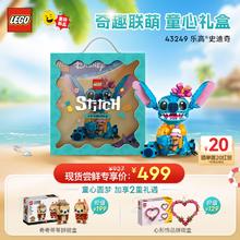 LEGO 乐高 积木 史迪奇+奇奇与蒂蒂+心形饰品限定礼盒 男孩女孩生日礼物