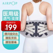 AIRPOP 护腰带腰间盘突出腰肌劳损腰椎间盘突出夏季医用久坐腰托腰围 XXL （3.1-3.5尺）腰围101-113cm