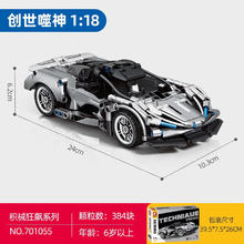 京东PLUS：SEMBO BLOCK 森宝积木 701055 积械狂飙1:18创世噬神跑车 384颗粒