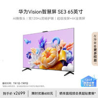 HUAWEI 华为 SE3系列 HD65KUNA 液晶电视 65英寸 4K