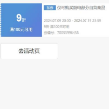 9日20点、即享好券：京东 洗碗机&嵌入式蒸烤箱9折券