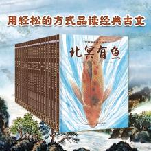 《中国古典美文绘本》（套装20册）