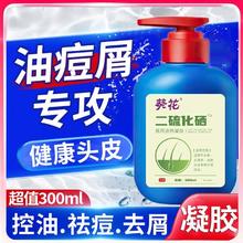 百亿补贴：葵花 二硫化硒医用凝胶清爽去屑多效控油健康头皮头屑皮肤消毒